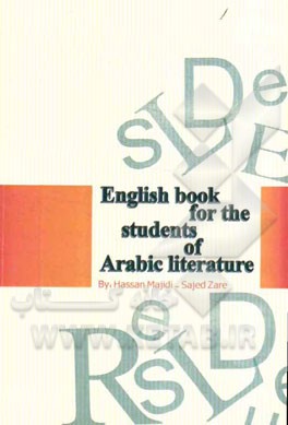 English book for the students of Arabic literature