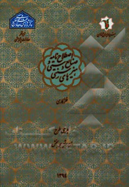 اصطلاح‌نامه صنایع دستی و هنرهای سنتی: فلزکاری