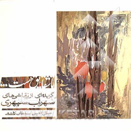 تا شقایق هست