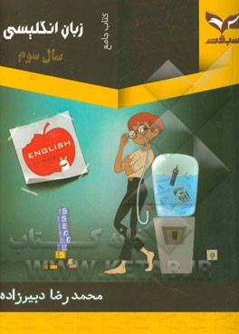 زبان انگلیسی (ویژه سوم متوسطه)