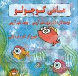 ماهی کوچولو