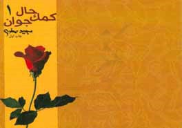 کمک‌حال جوان