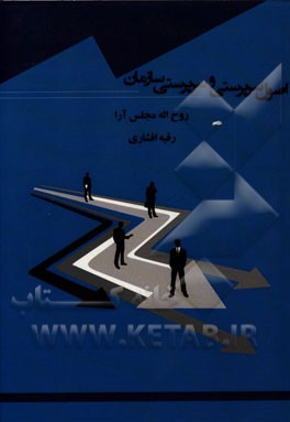 اصول سرپرستی و سرپرستی سازمان