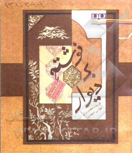 نوشته بر دیوار