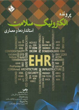 پرونده الکترونیک سلامت (استانداردها، معماری)