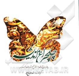 چلچراغ اندیشه