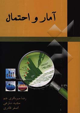 آمار و احتمال