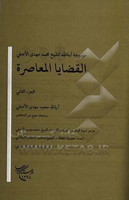 القضایا المعاصره