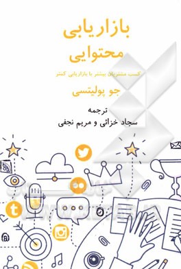 بازاریابی محتوایی: کسب مشتریان بیشتر با بازاریابی کمتر