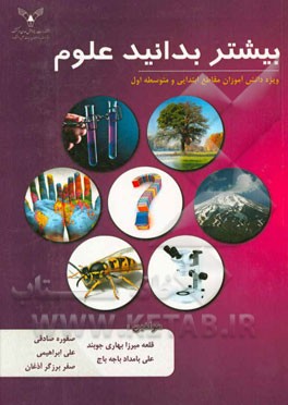 بیشتر بدانید علوم