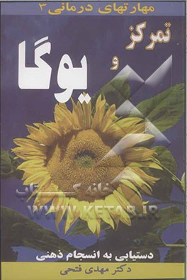 تمرکز و یوگا