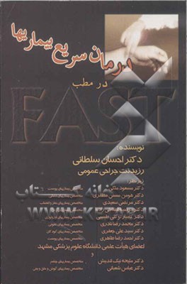 درمان سریع در مطب