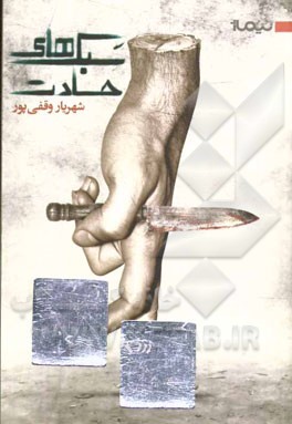 سبک‌های حسادت