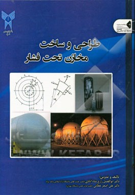 طراحی و ساخت مخازن تحت فشار