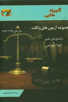 مجموعه آزمون‌های کارآموزی وکالت