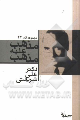 مذهب علیه مذهب