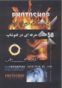 50 افکت حرفه‌ای در فتوشاپ
