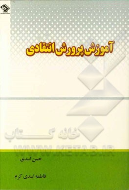 آموزش پرورش انتقادی