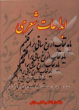 ابداعات شعری