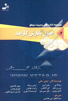 اصول نگارش کارامد