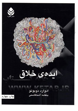 ایده‌ی خلاق