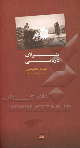 ترلان دره‌سی