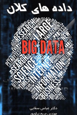 داده‌های کلان