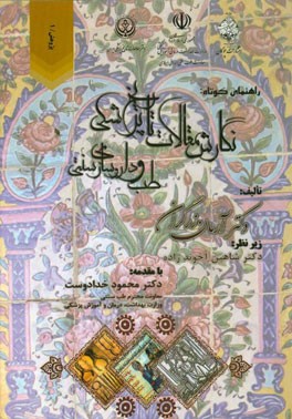 راهنمای کوتاه نگارش مقالات علمی تاریخ پزشکی، طب و داروسازی سنتی