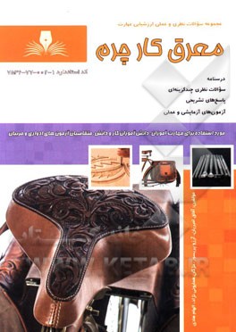 معرق‌کار چرم (تلفیق کار معرق و سوخت چرم)