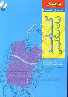 آموزش با شعر گرامر زبان انگلیسی از مبتدی تا سطح پیشرفته و آزمون آیلتس خصوصا دانش‌آموزان دبیرستان و داوطلبان کنکور (کلیه رشته‌ها)