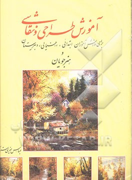 آموزش طراحی و نقاشی