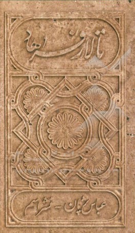 تالار فرهاد