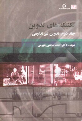 تکنیک‌های تدوین: تدوین غیر تداومی