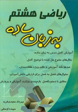 ریاضی هشتم به زبان ساده