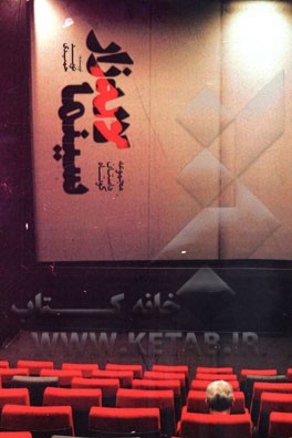 مجموعه داستان کوتاه سینما لاله‌زار