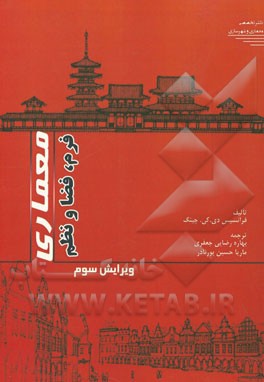 معماری: فرم، فضا و نظم