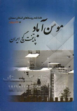 مومن‌آباد پایتخت گچ ایران