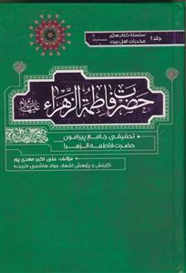 پژوهش و تحقیق پیرامون شخصیت والای حضرت ام‌کلثوم (س)