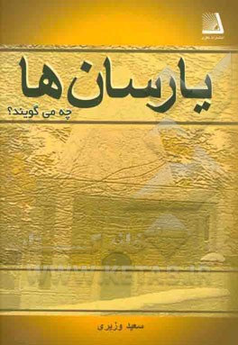 یارسان‌ها چه می‌گویند؟