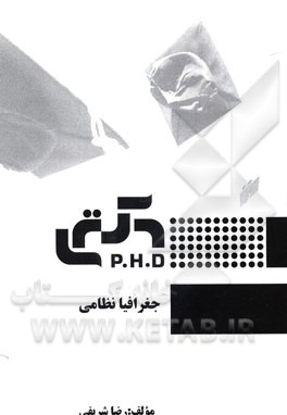 جغرافیای نظامی