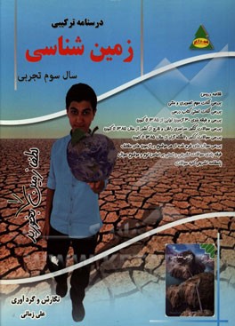 درسنامه ترکیبی زمین‌شناسی (سوم تجربی)