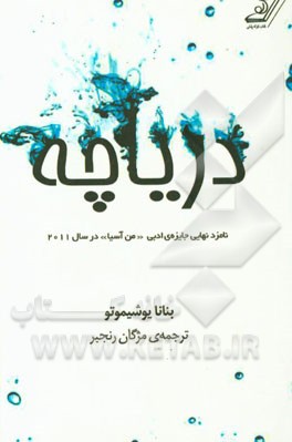 دریاچه