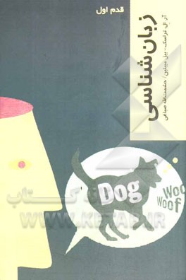 زبان‌شناسی: قدم اول