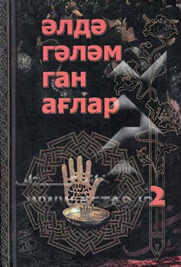 مقتل چهارده معصوم (ع) (به زبان آذری کریل)