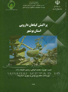 پراکنش گیاهان دارویی استان بوشهر