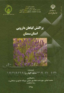 پراکنش گیاهان دارویی استان سمنان