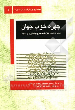 چهره خوب جهان