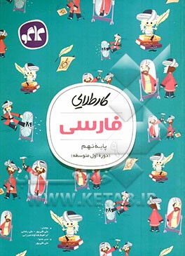 کار طلایی فارسی پایه نهم "دوره اول متوسطه"