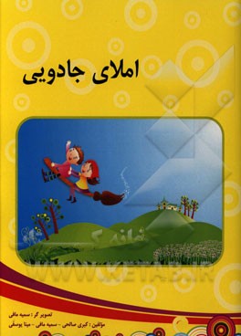 املای جادویی