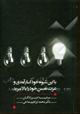 با این شیوه خودکارآمدی و عزت نفس خود را بالا ببرید